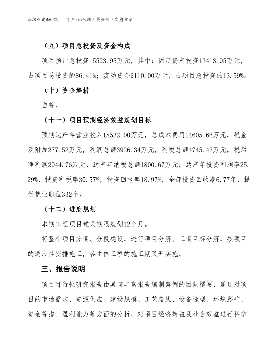 年产xxx气螺刀投资项目实施方案.docx_第4页