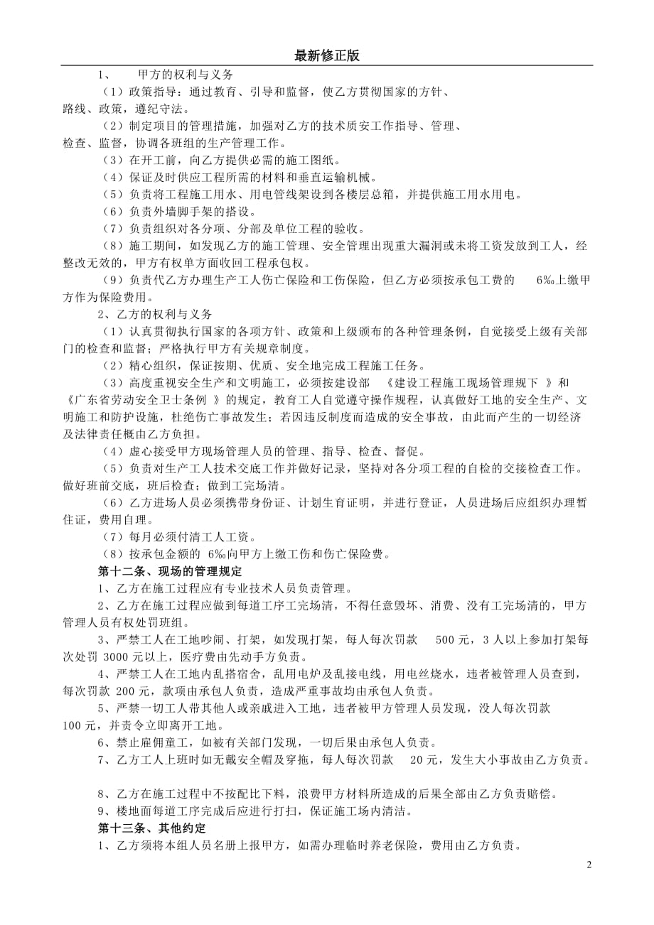 水电安装劳务分包合同协议书最新修正版最新修正版_第2页