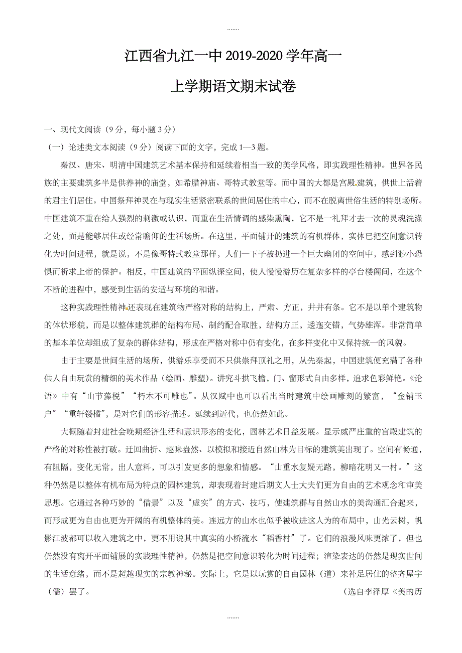 2019-2020学年高一语文上学期期末试卷(有答案)(精校版)_第1页