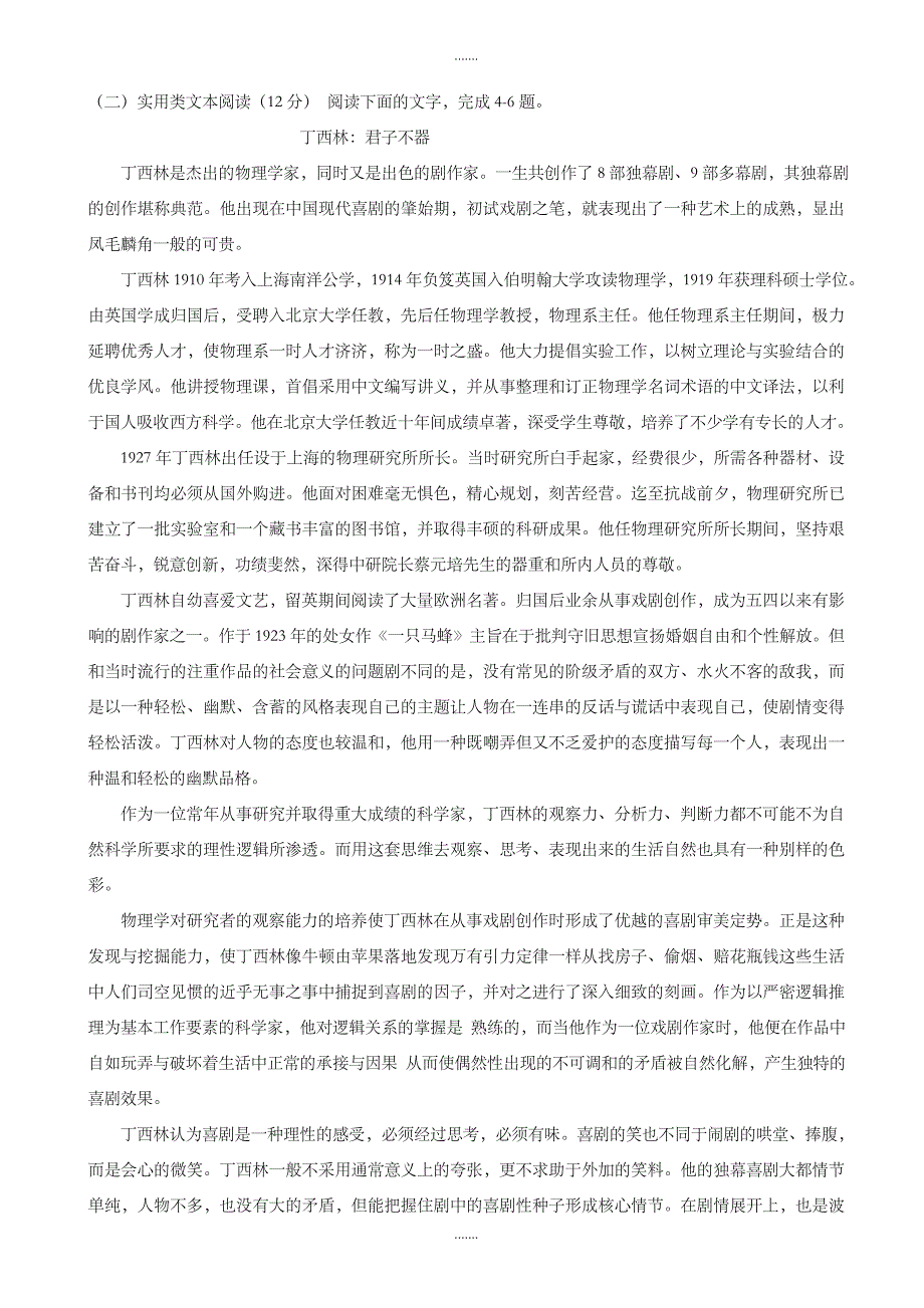 2019-2020学年高一语文上学期期末试卷(有答案)(精校版)_第3页