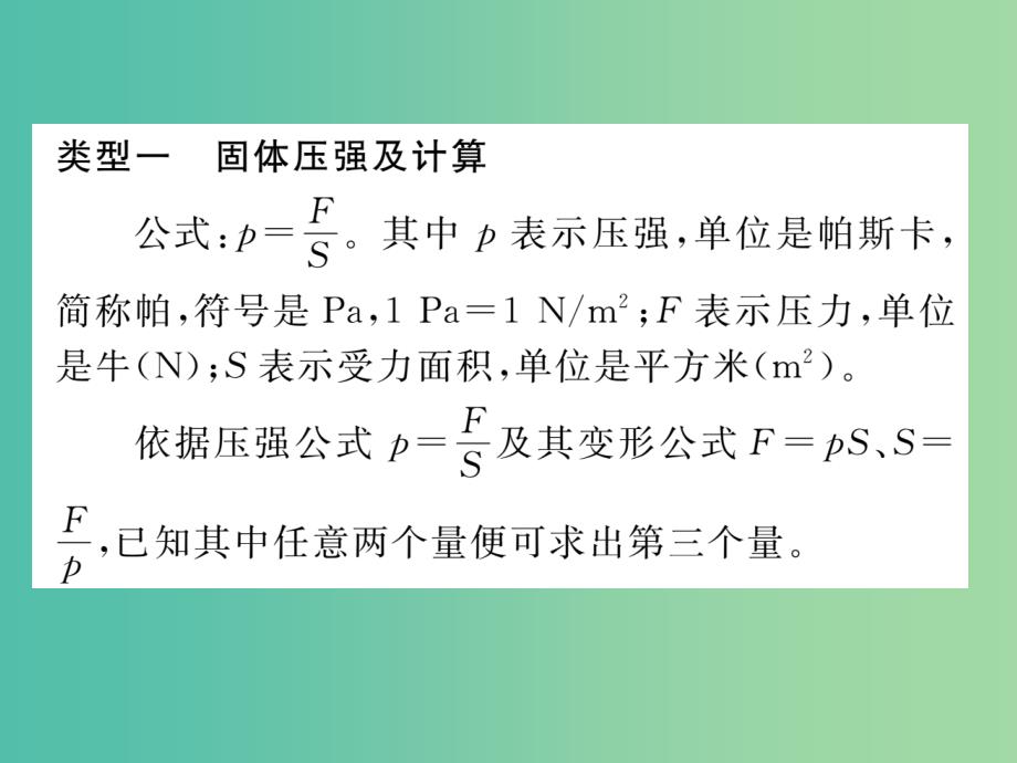 八年级物理全册小专题二压强的综合计算专题课件新版沪科版_第2页