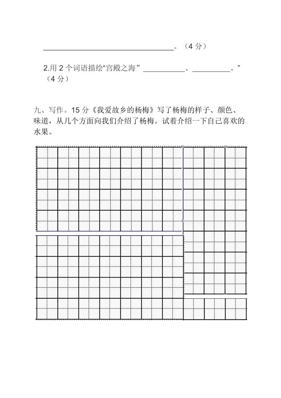 四年级下册新疆版语文期中测试卷_第5页