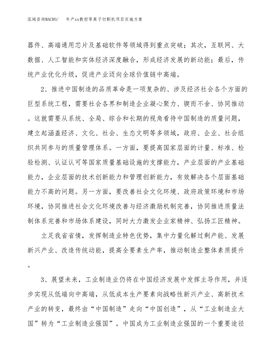 年产xx数控等离子切割机项目实施方案模板.docx_第4页