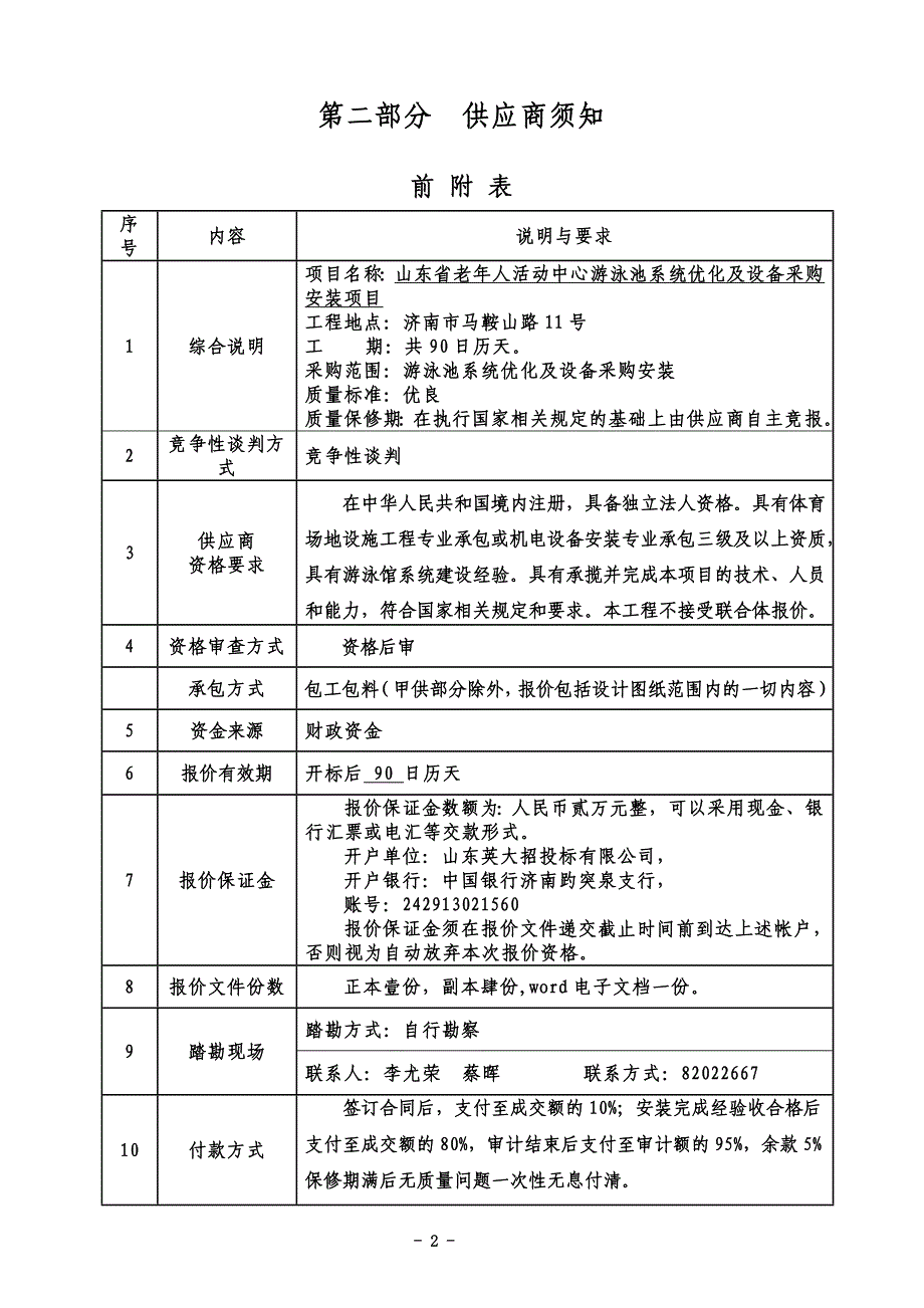 XX省老年人活动中心游泳池系统优化及设备采购安装竞争性谈判文件_第4页