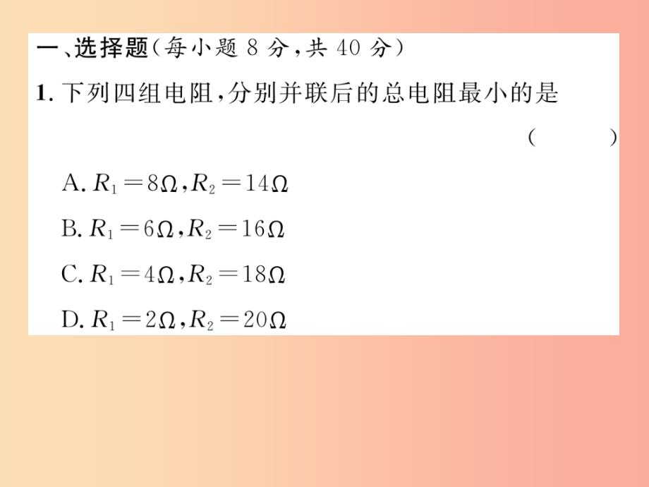 2019年九年级物理上册双休作业九课件新版粤教沪版_第2页