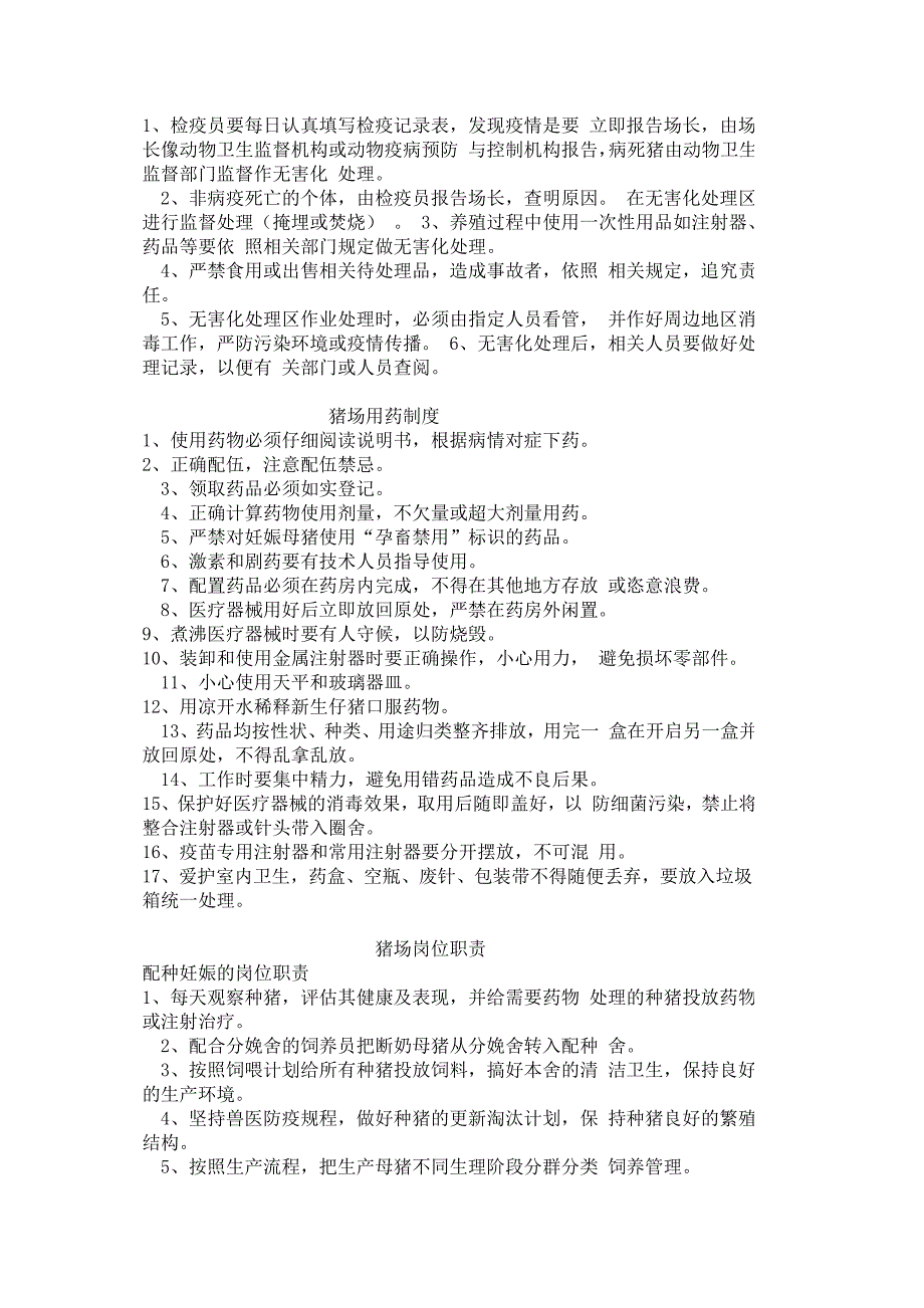 动物防疫条件合格证申请资料_第4页