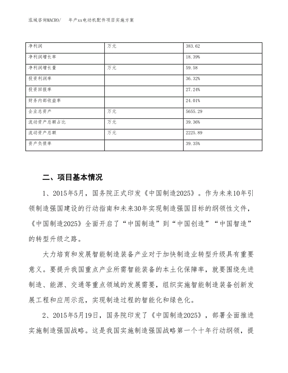 年产xx电动机配件项目实施方案模板.docx_第3页