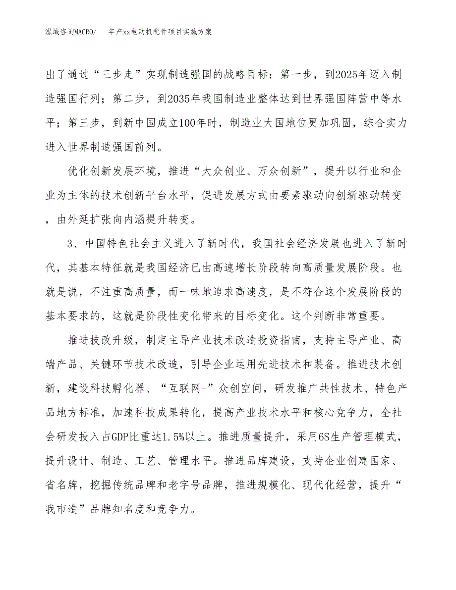 年产xx电动机配件项目实施方案模板.docx_第4页