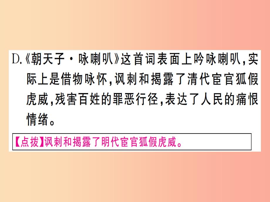 贵州专版2019年九年级语文下册课外古诗词诵读课件新人教版_第4页