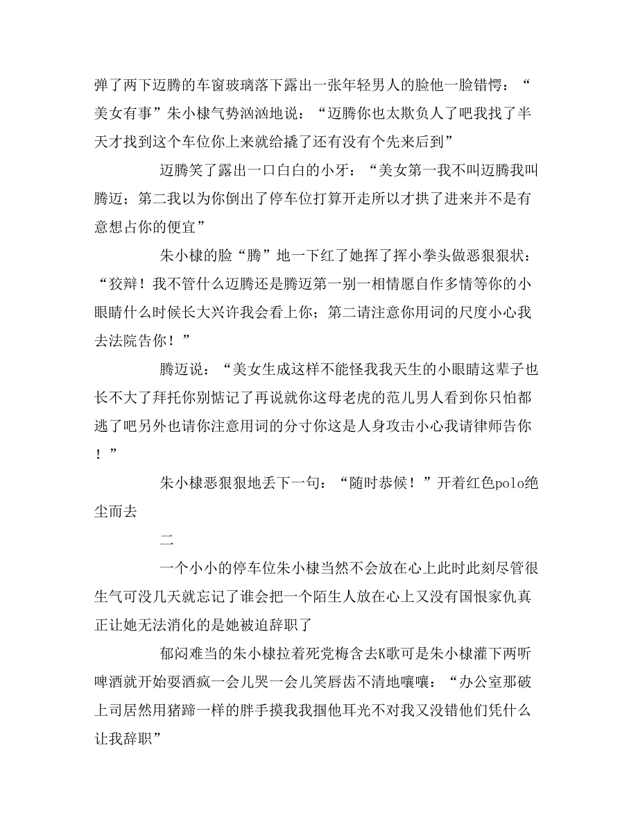 经典感人爱情故事范文_第4页