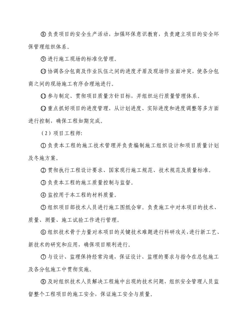 濮阳市人民医院病房楼冬季施工a_第5页