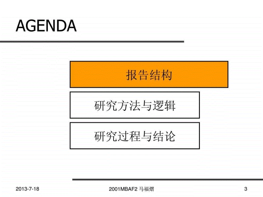 上市公司mbo研究ppt40pages_第3页