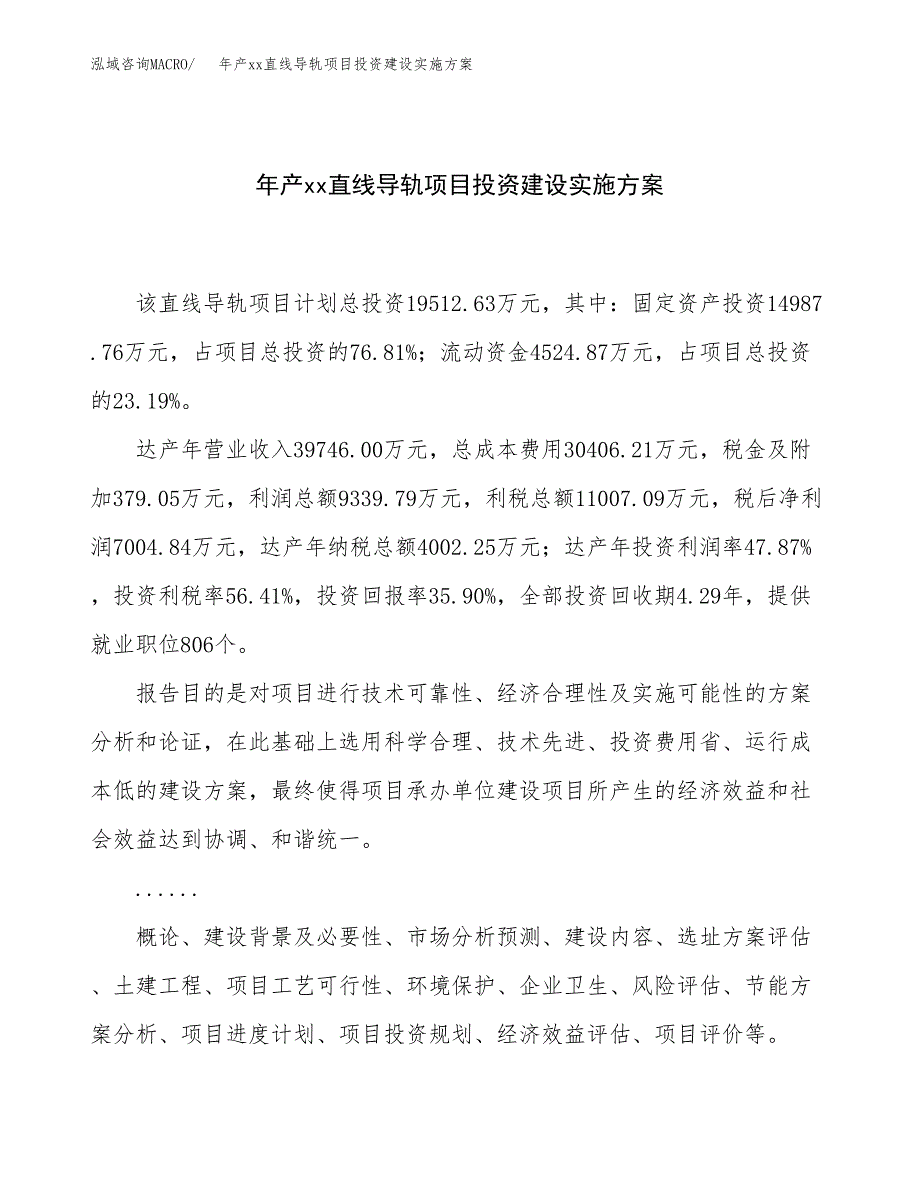 年产xx直线导轨项目投资建设实施方案.docx_第1页