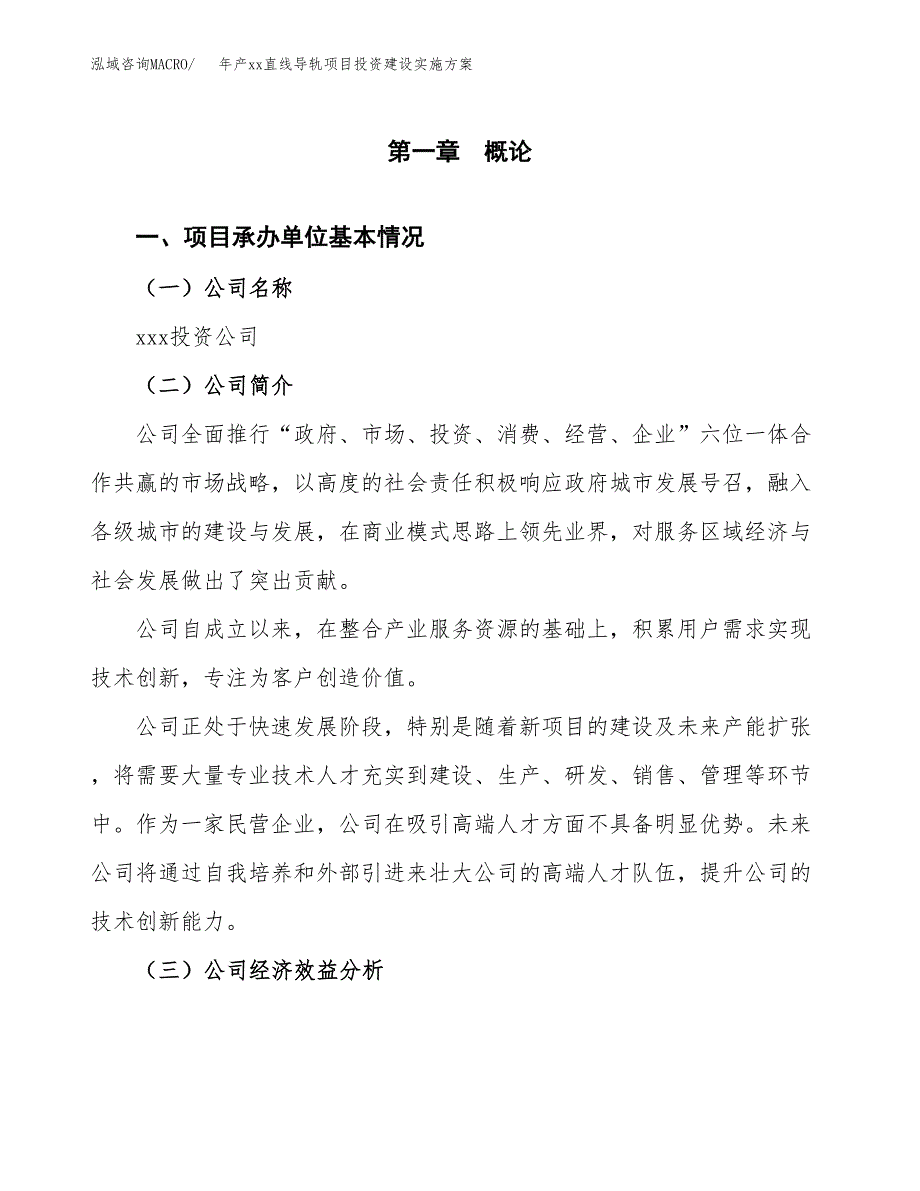 年产xx直线导轨项目投资建设实施方案.docx_第2页