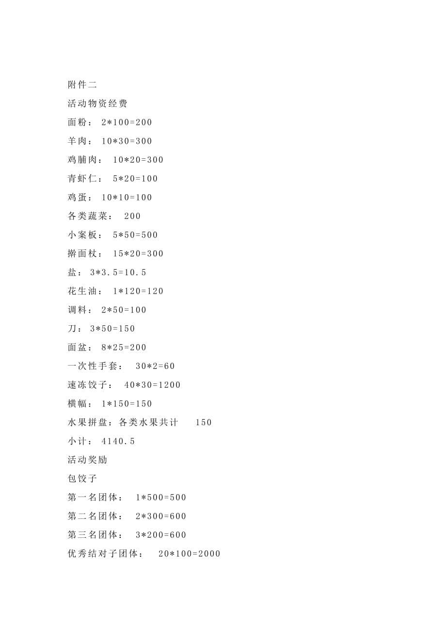 冬至包饺子活动策划资料_第5页