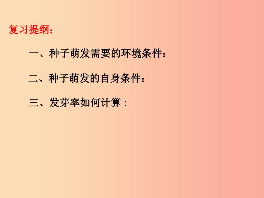 陕西省七年级生物上册 3.2.2 植株的生长课件新人教版_第1页