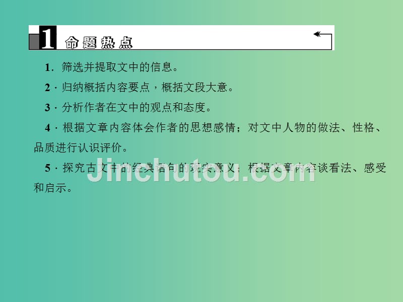 中考语文 第3部分 古诗文阅读 第二十五讲 文言文阅读（三）复习课件_第3页