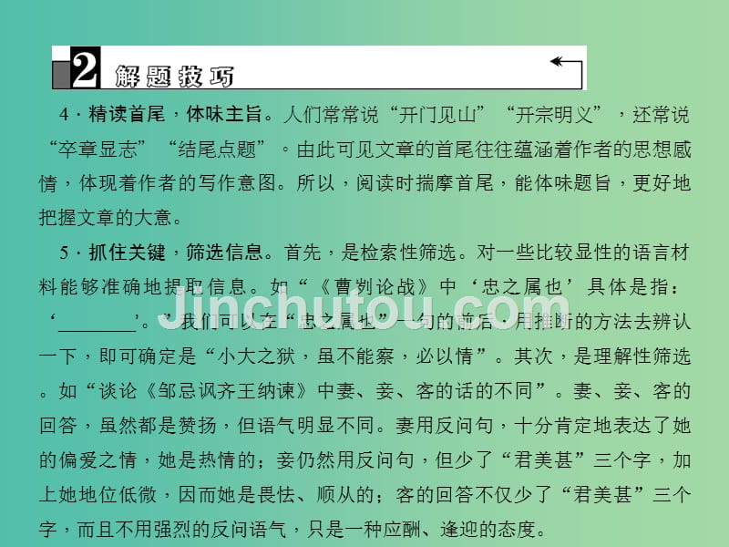 中考语文 第3部分 古诗文阅读 第二十五讲 文言文阅读（三）复习课件_第5页