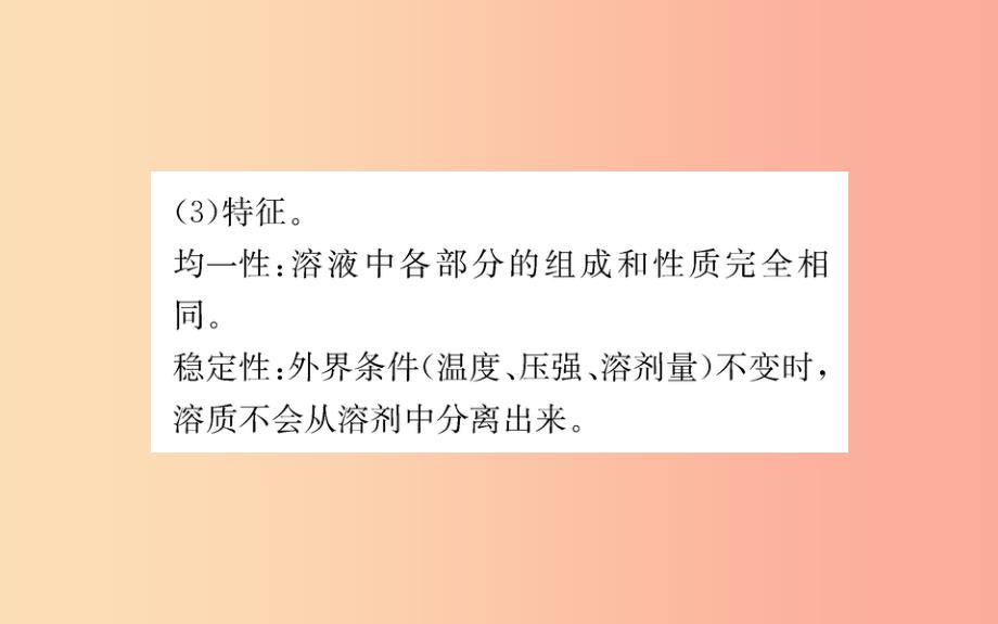 2019版九年级化学下册 期末抢分必胜课 第九单元 溶液课件新人教版_第3页