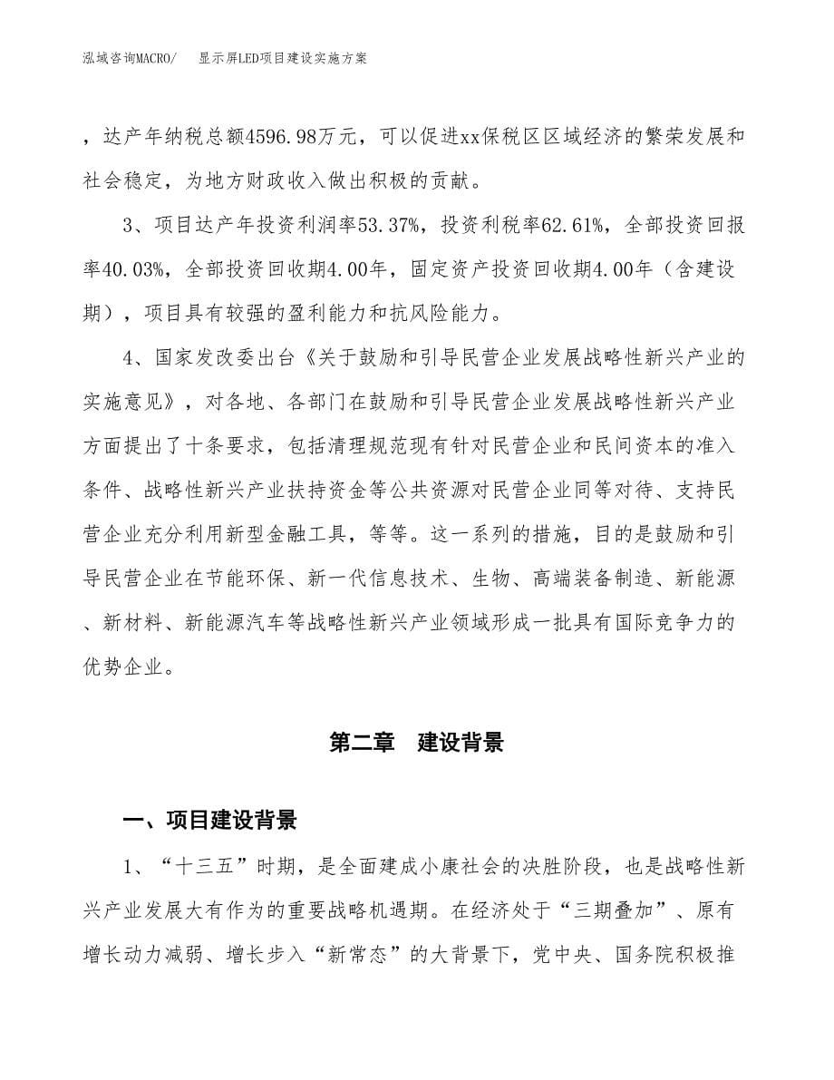 显示屏LED项目建设实施方案.docx_第5页