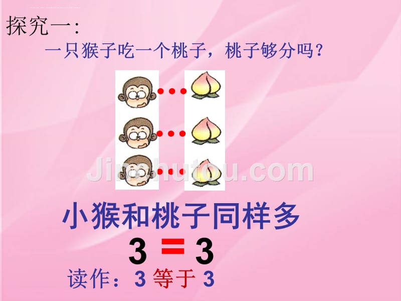 一年级上册数学ppt课件－1.2 比多少 人教新课标_第4页