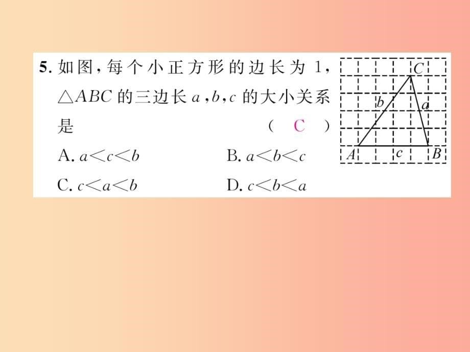 八年级数学上册 周清检测（10）作业课件 （新版）华东师大版_第5页