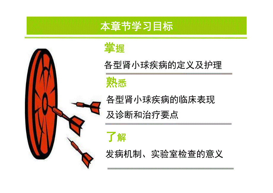 内科护理学肾小球疾病与肾病综合征的护理_第2页