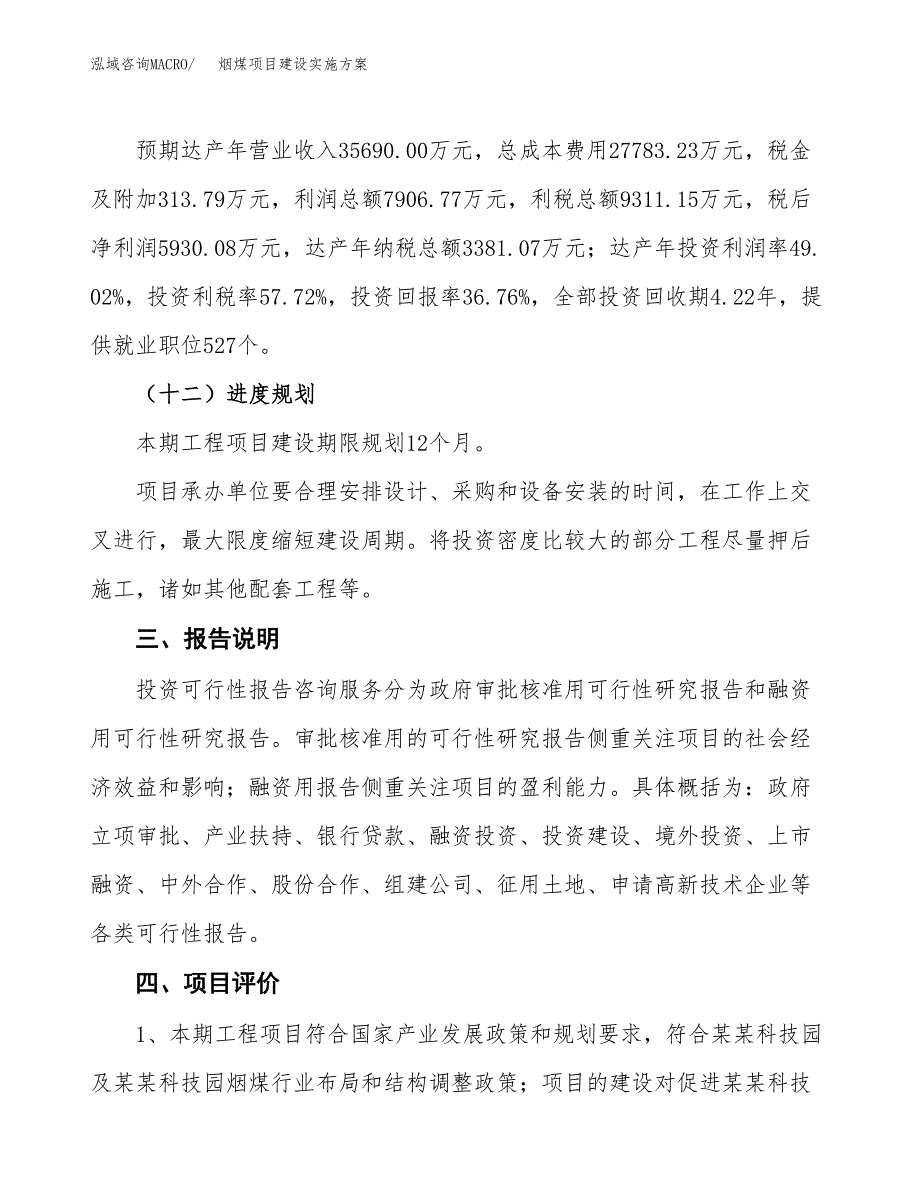 烟煤项目建设实施方案.docx_第4页