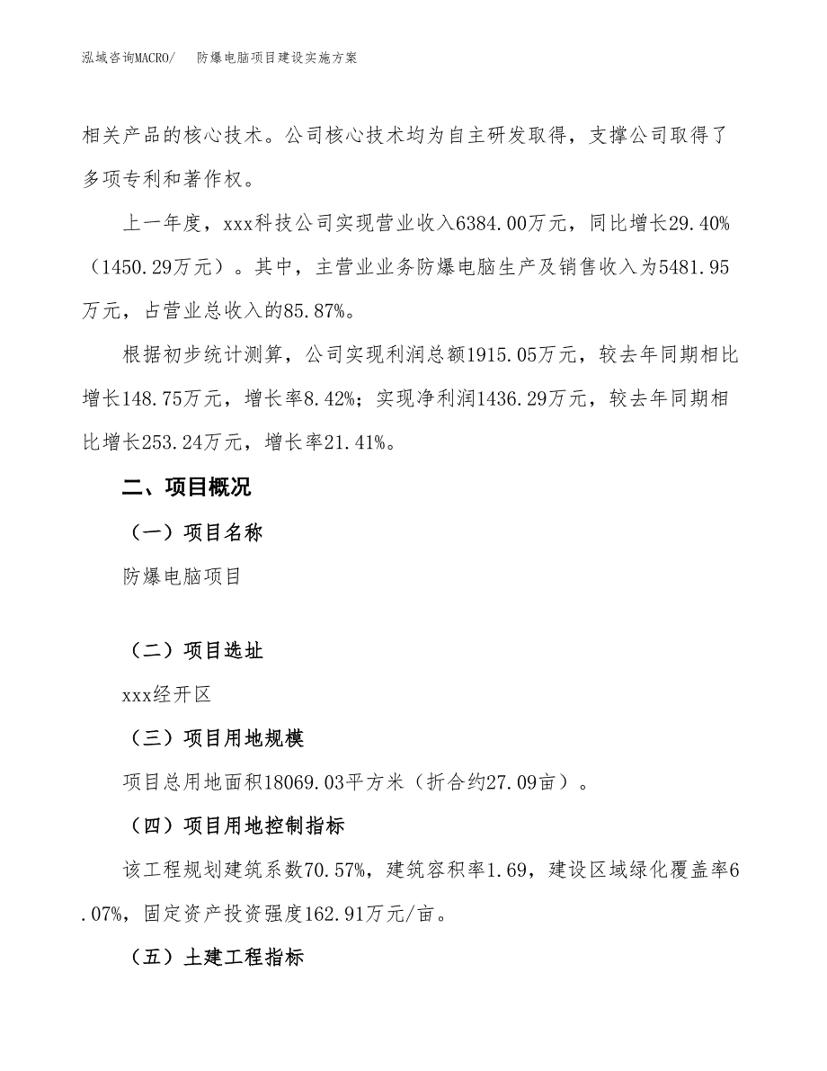 防爆电脑项目建设实施方案.docx_第2页