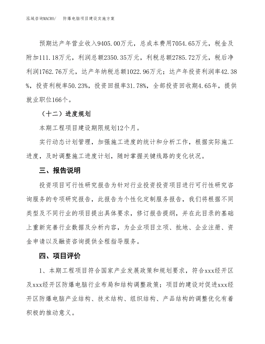 防爆电脑项目建设实施方案.docx_第4页