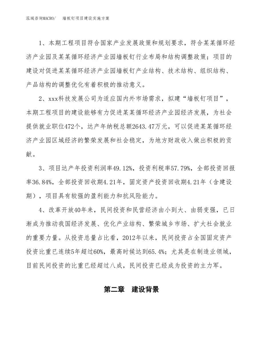 墙板钉项目建设实施方案.docx_第5页