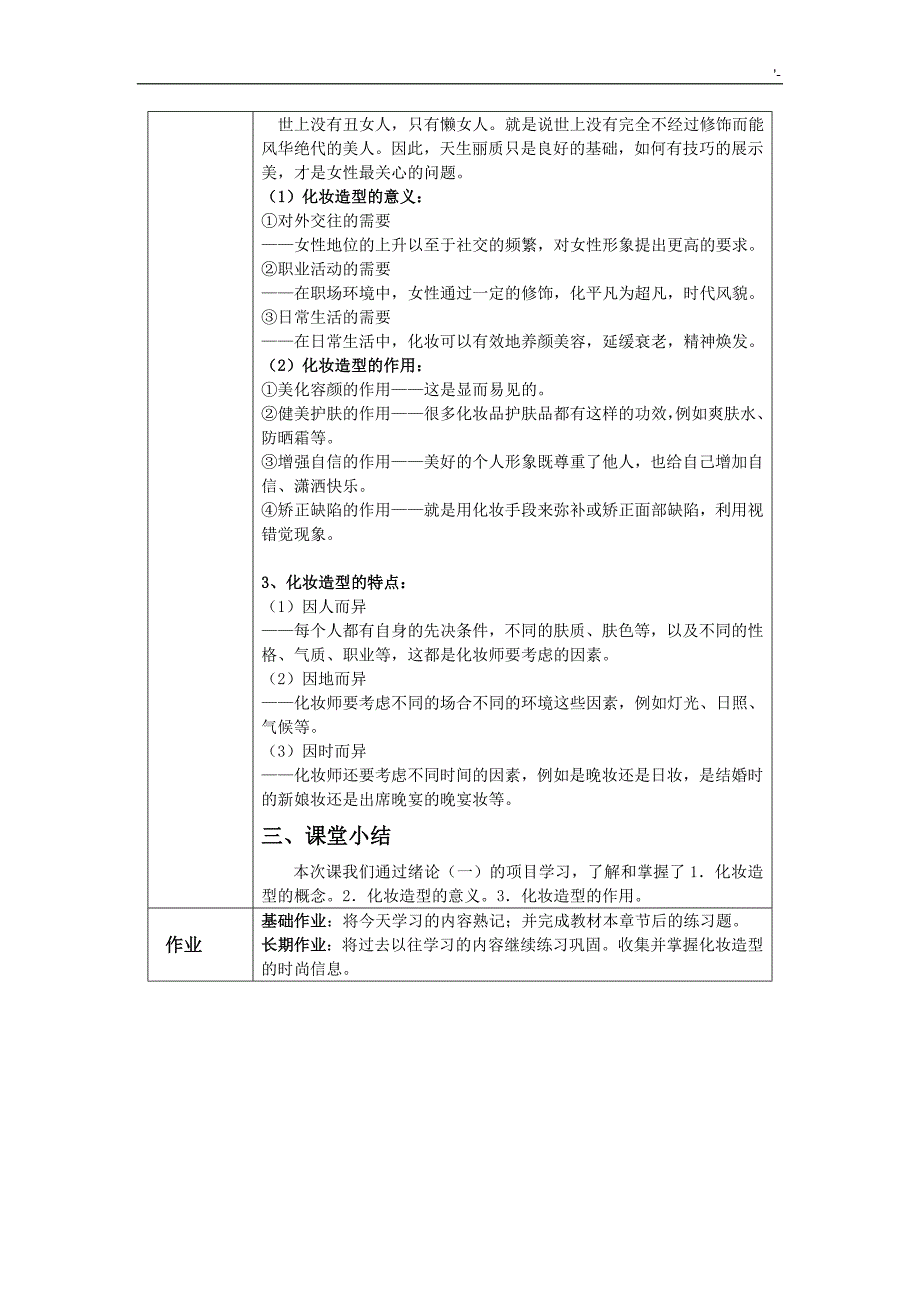 化妆与造型教案课程(全)_第2页