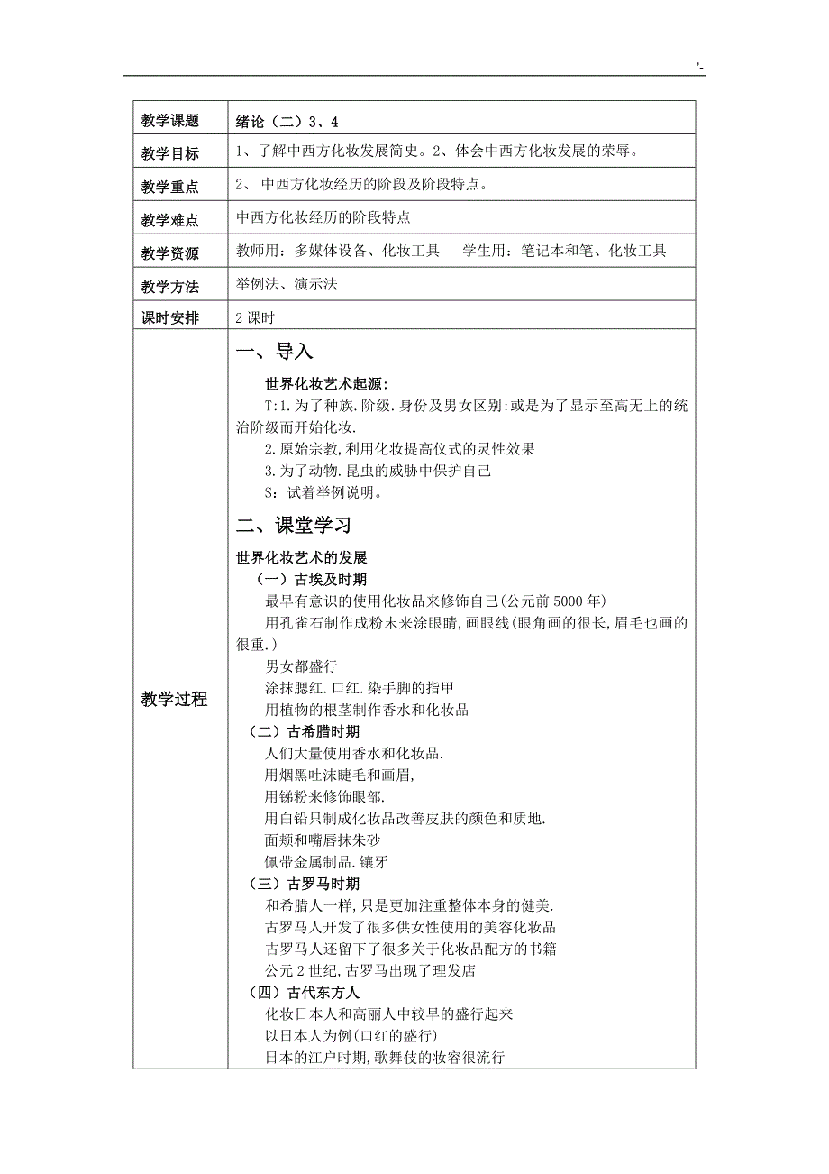 化妆与造型教案课程(全)_第3页