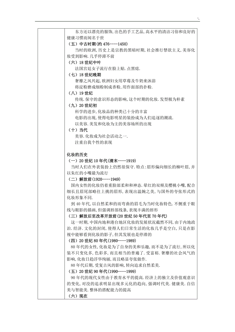 化妆与造型教案课程(全)_第4页