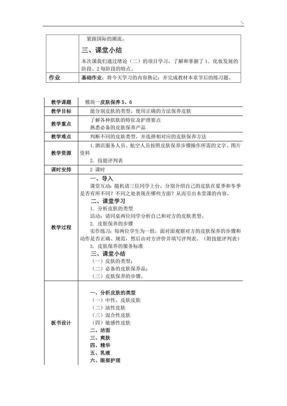 化妆与造型教案课程(全)_第5页