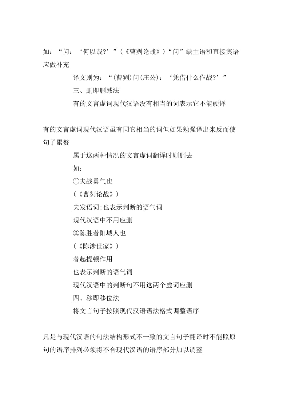 2019年初中语文学习方法文言文_第2页