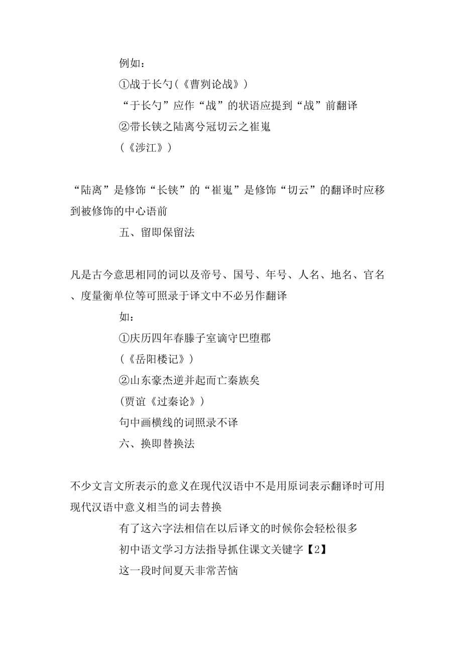 2019年初中语文学习方法文言文_第3页