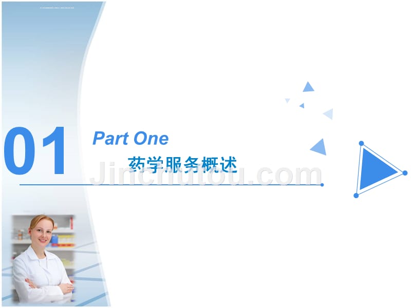 2015年执业药师继续教育药学服务技能的培养.ppt_第3页