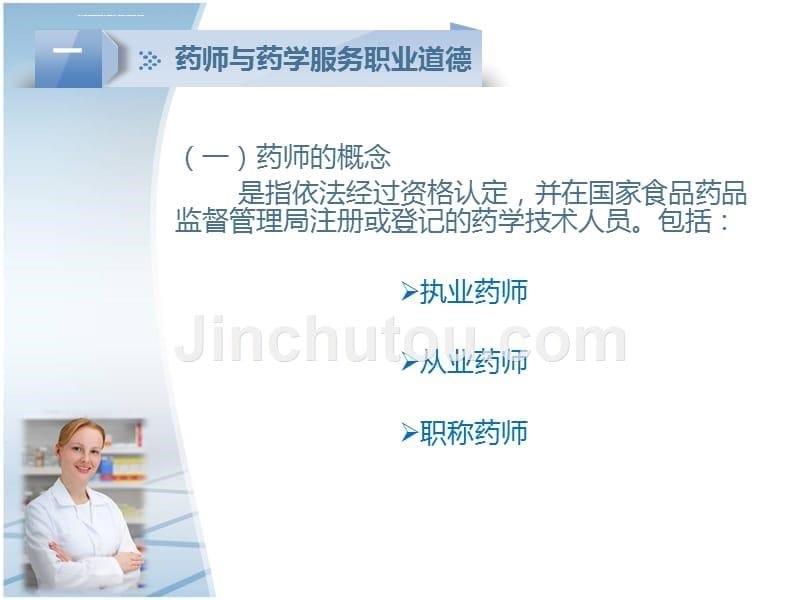 2015年执业药师继续教育药学服务技能的培养.ppt_第5页