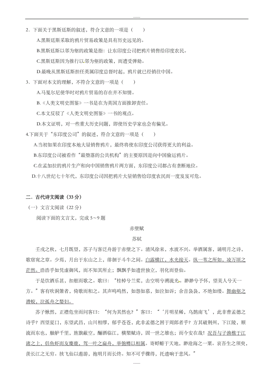 湖南省株洲市2019-2020学年高一语文上学期期末考试试题(有答案)(精校版)_第2页