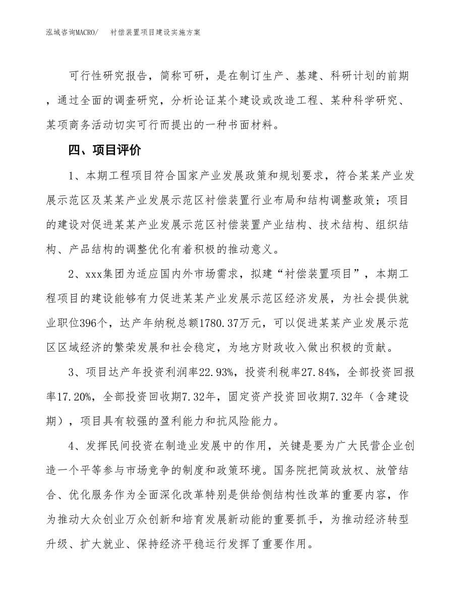 衬偿装置项目建设实施方案.docx_第5页