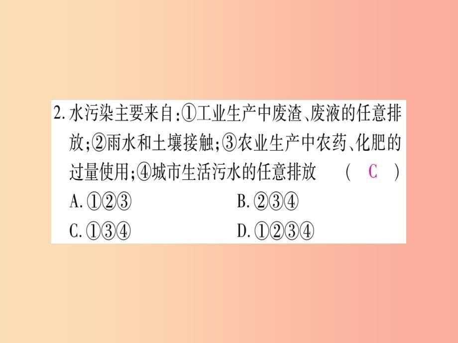 2019年秋九年级化学全册第11单元化学与社会发展第4节化学与环境保护习题课件新版鲁教版_第5页