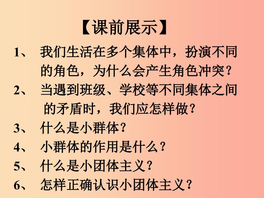 辽宁省灯塔市七年级道德与法治下册第三单元在集体中成长第八课美好集体有我在第1框憧憬美好集体新人教版_第1页