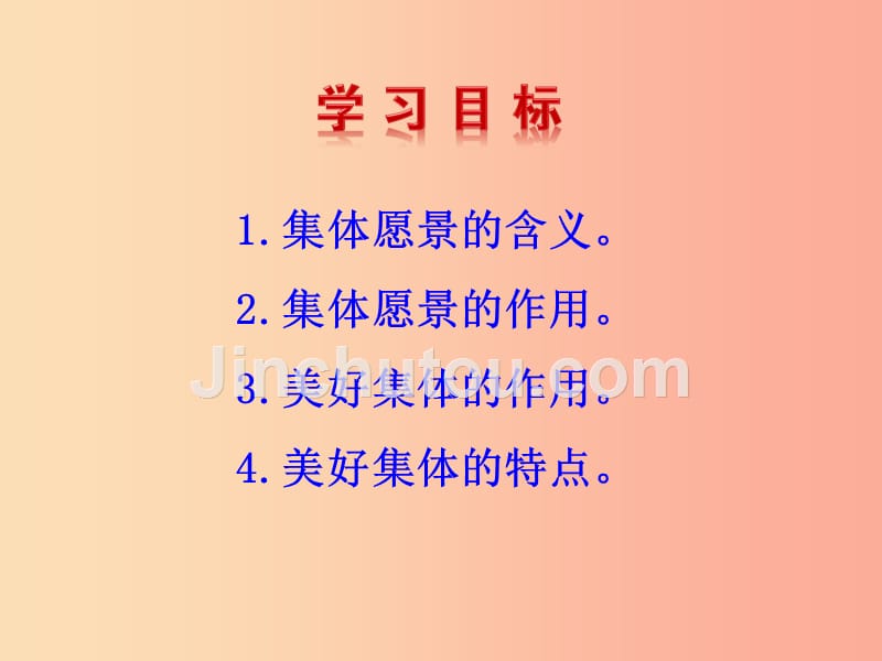 辽宁省灯塔市七年级道德与法治下册第三单元在集体中成长第八课美好集体有我在第1框憧憬美好集体新人教版_第4页