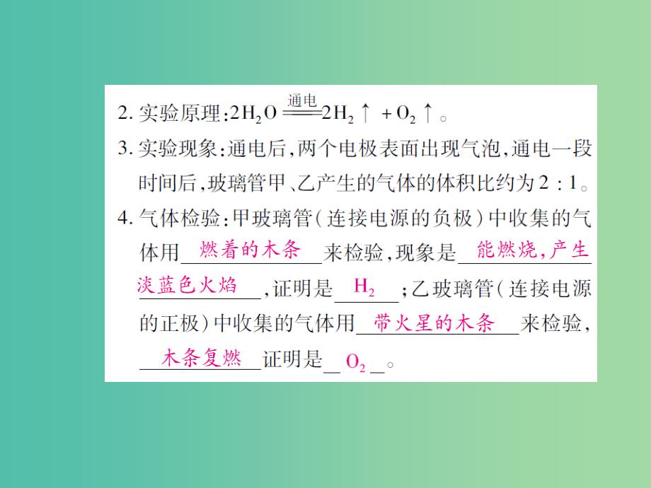 中考化学专题1身边的化学物质第5课时水的组成和净化复习课件_第2页