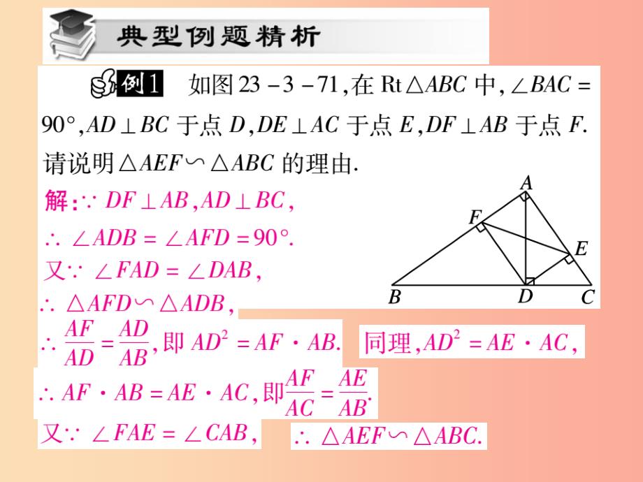 九年级数学上册 第23章 图形的相似 23.3 相似三角形 23.3.2 相似三角形的判定（第4课时）课件 华东师大版_第4页