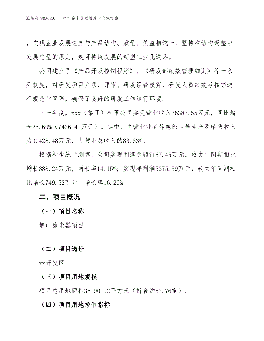 静电除尘器项目建设实施方案.docx_第2页