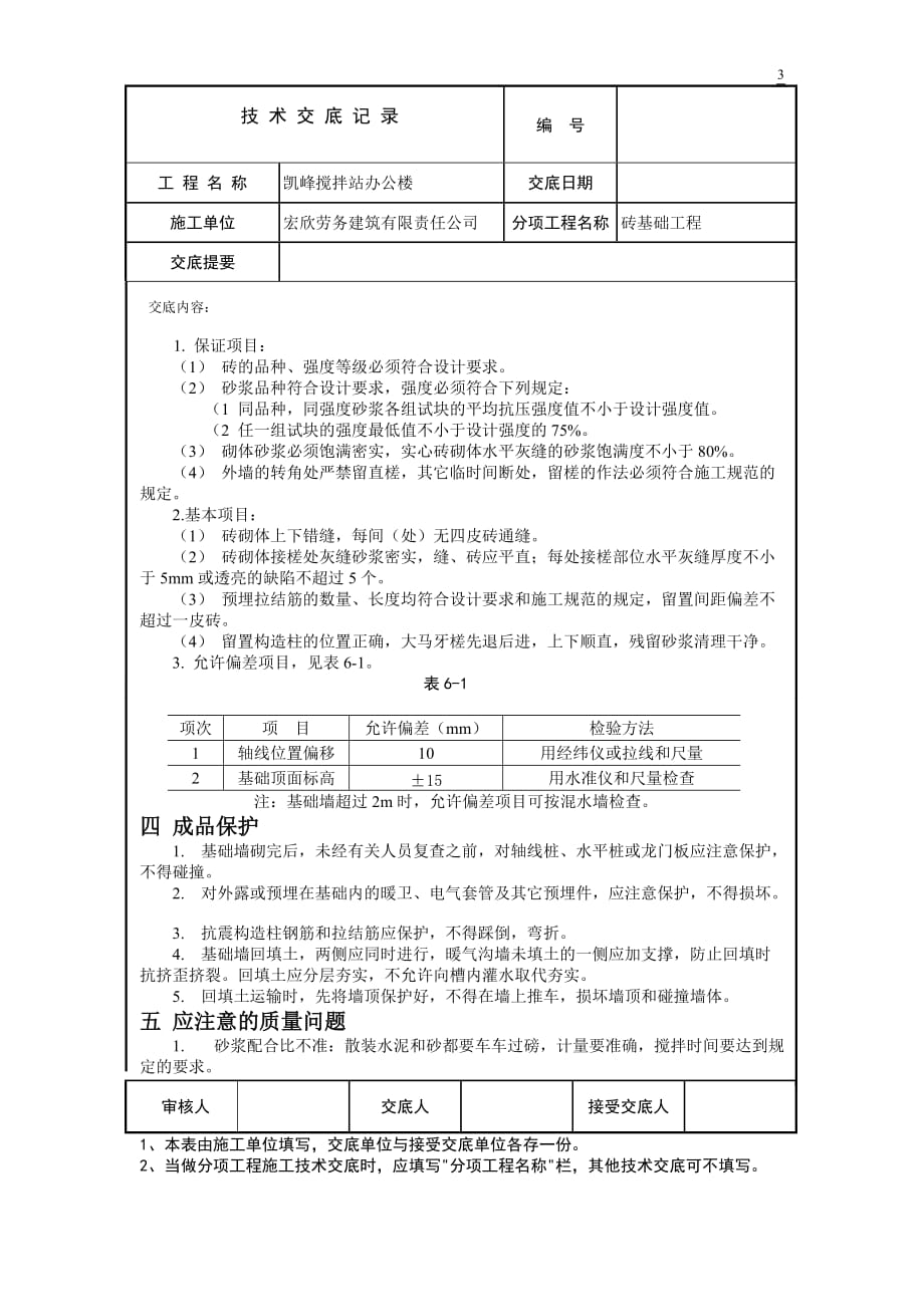 砖基础技术交底表格版_第3页