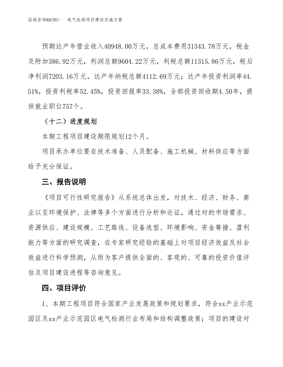 电气检测项目建设实施方案.docx_第4页