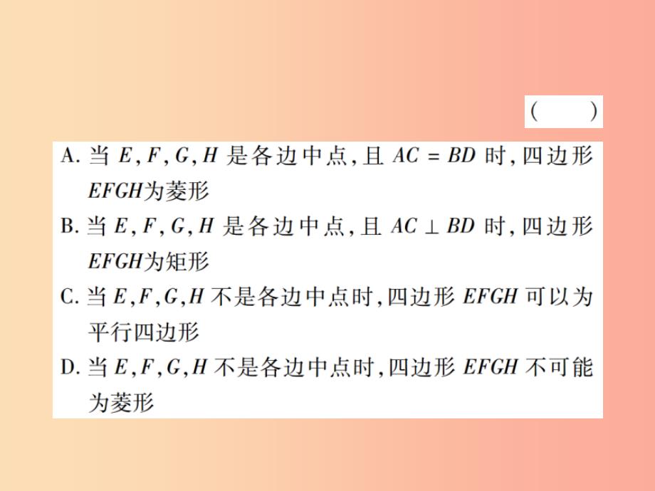 江西省2019年中考数学总复习第五单元四边形第21课时特殊平行四边形考点整合课件_第4页